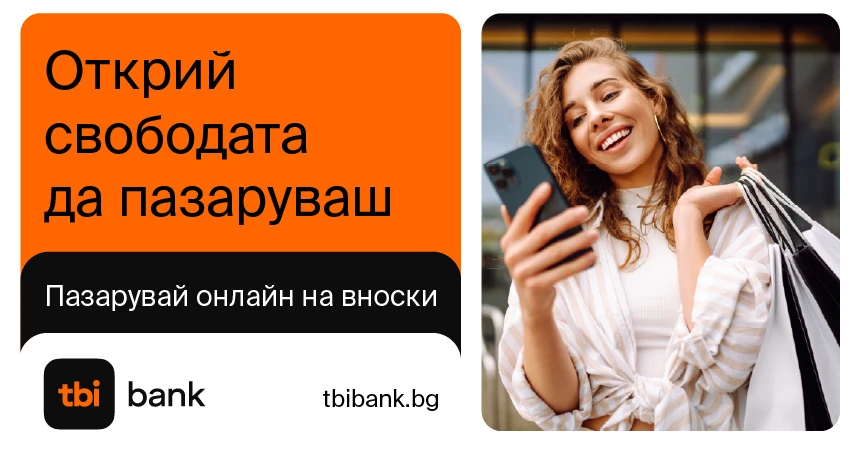 tbi bank — пазарувай онлайн на вноски